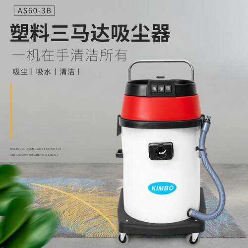 劲霸AS60-2B商用工业吸尘器干湿两用耐酸碱工厂车间大功率吸水机