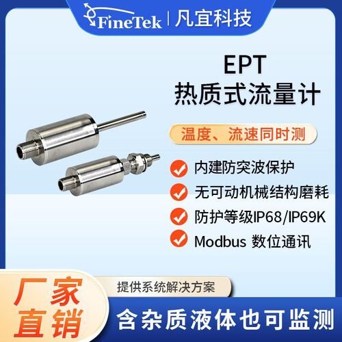 热质式流量计 测温度流速流量计 小管道流量计 含杂质液体流量计