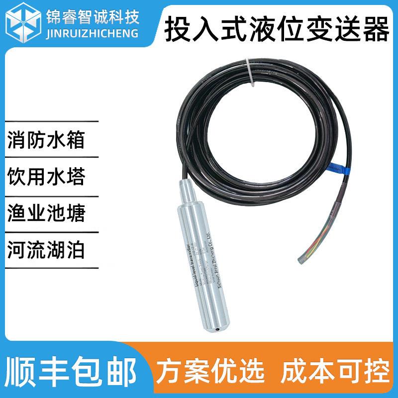 液位传感器投入式检测控制水位计rs485通讯静压式水位液位变送器