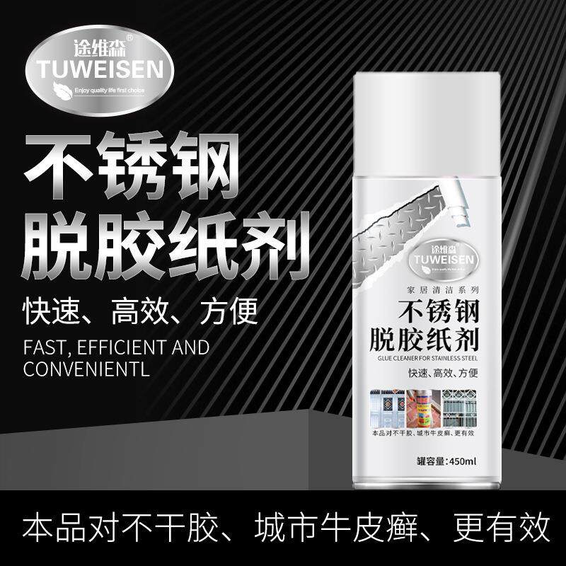 途维森不锈钢膜粘胶脱胶纸剂去除剂广告剂除胶剂乳胶漆清洁剂强力