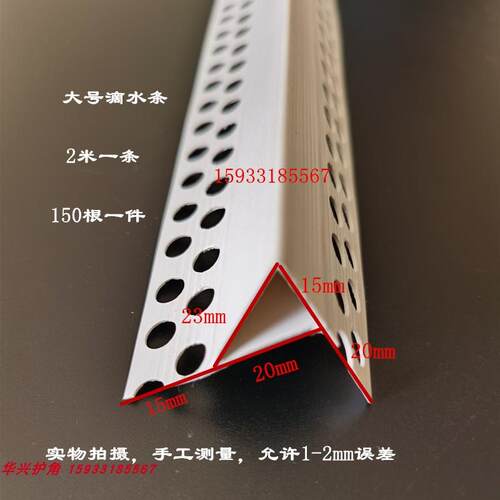 鹰嘴滴水线条PVC大中小号滴水线条上阳角滴水线防流挂老鹰嘴滴水