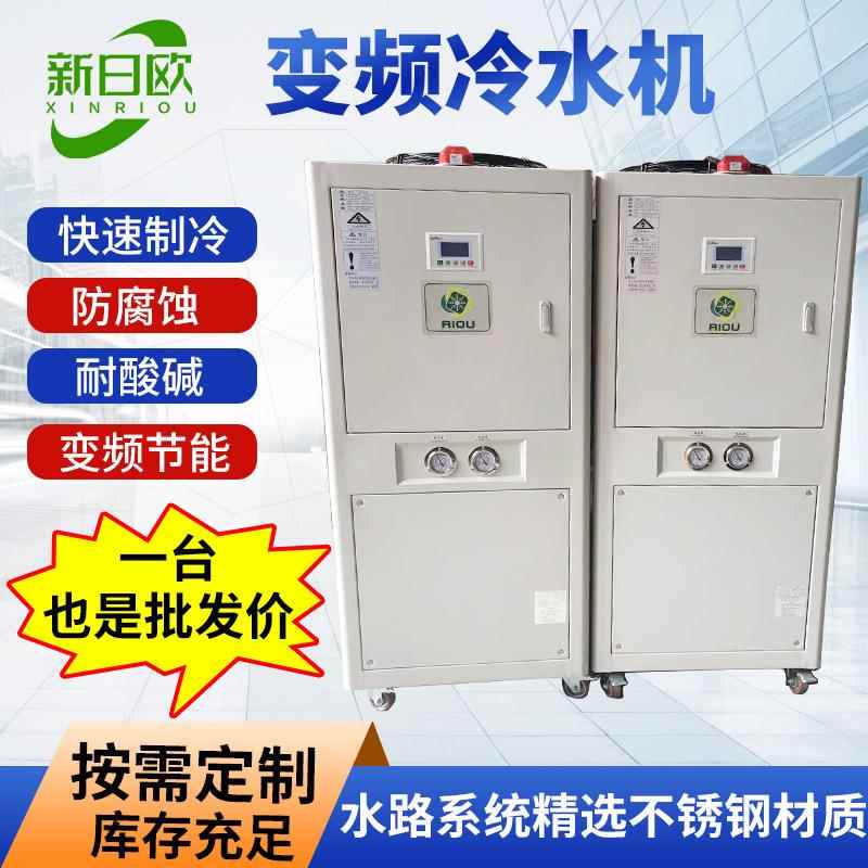 加工定制工业变频冷水机风冷式冷水机日欧制冷机注塑机模具冷却机