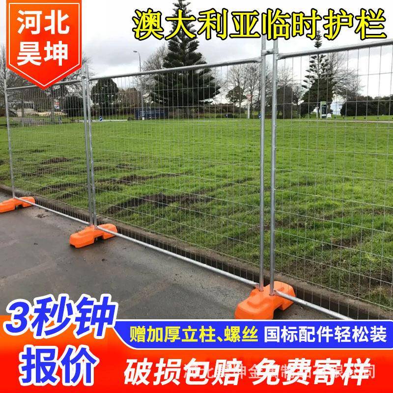 澳大利亚临时护栏混凝土塑料底座澳洲钢板临时围栏网移动隔离栅栏