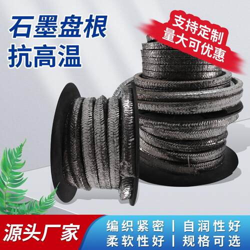高压柔性纯石墨盘根密封垫圈泵用阀门加镍丝金属填料耐腐蚀