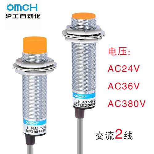 沪工接近开关LJ18A3-8-J/EZ DZ 交流2线常开 AC36V 380V m18