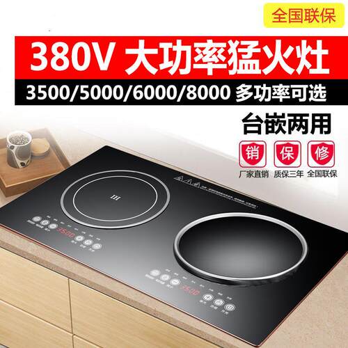380V三相电大功率电磁炉双灶嵌入式一平一凹双凹电磁灶8000瓦定制