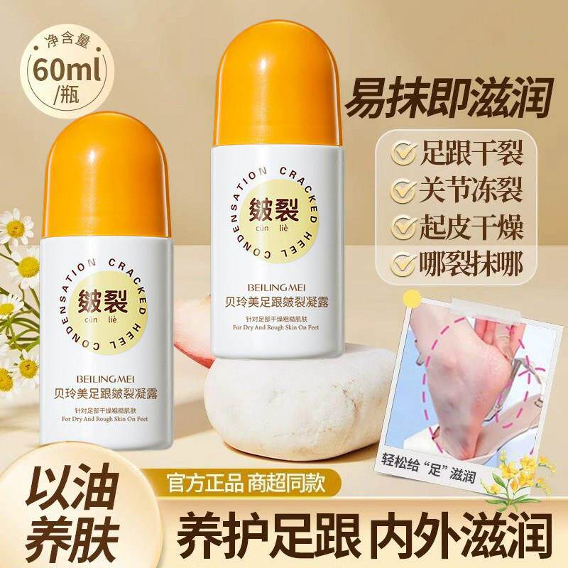 足跟开裂凝露脚后跟防干裂去死皮嫩滑防裂保湿润肤膏保湿正品官方