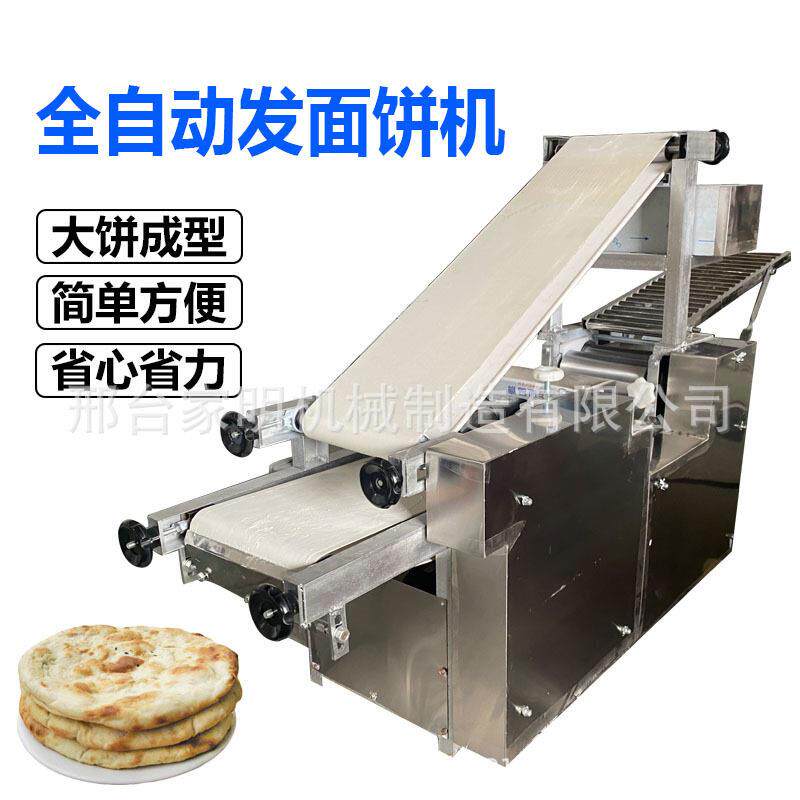 多功能全自动面食加工机器 商用烧饼火烧成型机 支持定制 厂家