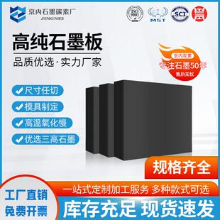 高純石墨板耐高溫石墨墊片石墨塊石墨電極電火花EDM電解電鍍碳板