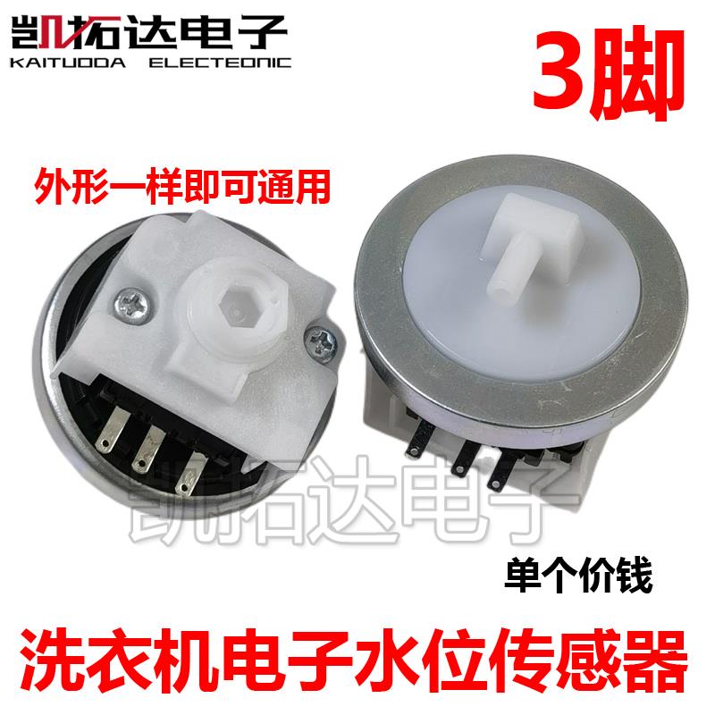 Q602VL 洗衣机水位传感器XQB50-211 窄脚电子水位开关 通用水位