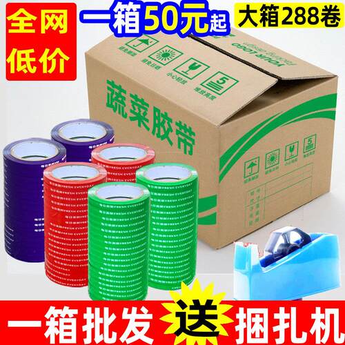 整箱每日新鲜超市蔬菜捆菜胶带捆扎生鲜绑菜胶带果蔬扎口捆绑胶布
