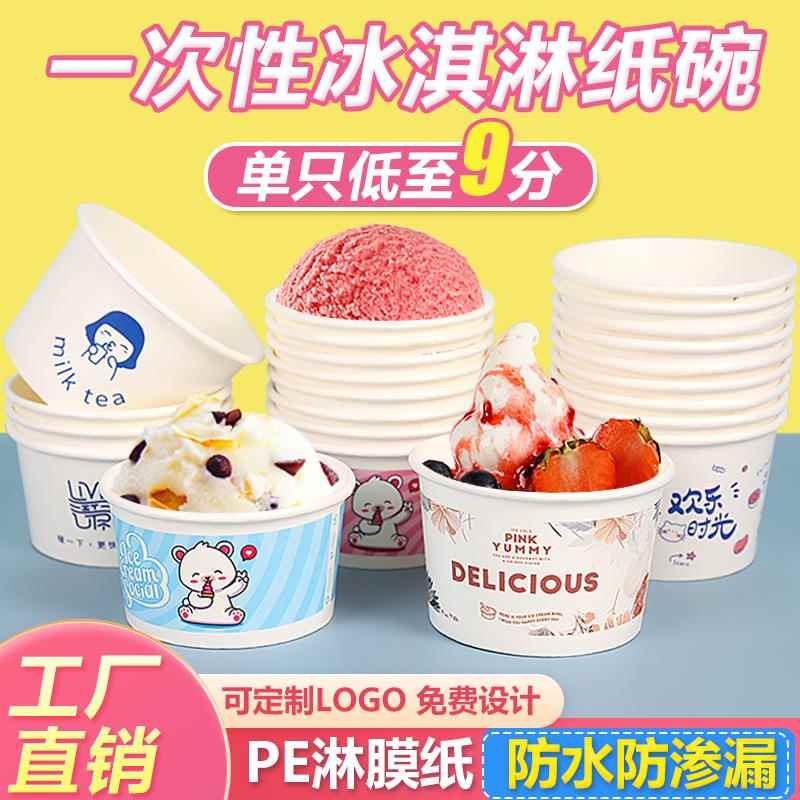 冰淇淋纸碗一次性冰激凌盒卡通蛋糕炒酸奶纸杯带盖小料杯定制logo
