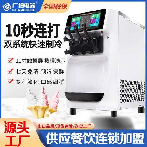 广绅冰淇淋机商用台式三头小型全自动迷你软冰激凌机32-