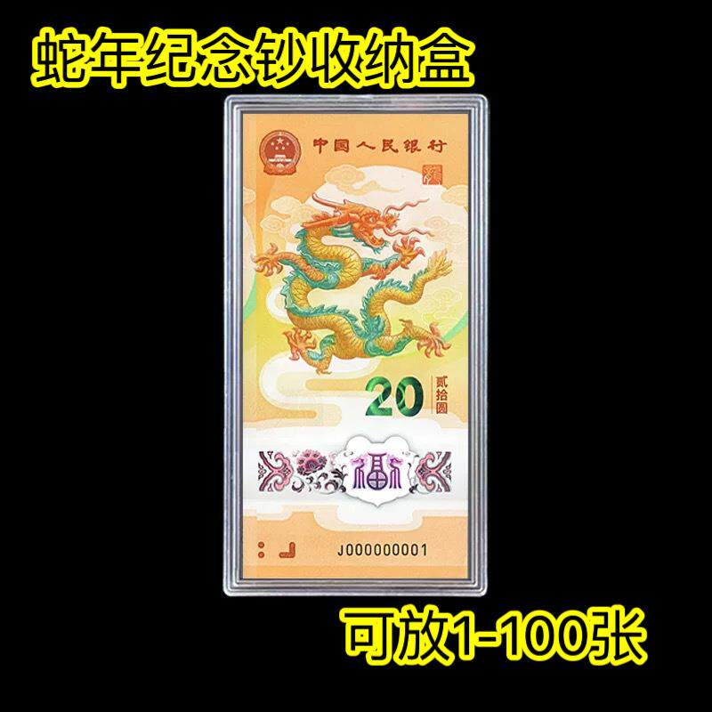 纪念钞纸币收藏盒收纳盒枚保护套人民币防潮袋子密封龙年龙钞
