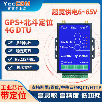 YeeCOM宽电压4G+GPS定位DTU模块6-48V供电485串口透传websokcket
