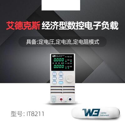 IT8211经济型数控直流电子负载LED测试大功率可编程