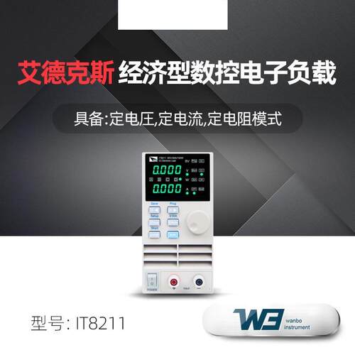IT8211经济型数控直流电子负载LED测试大功率可编程