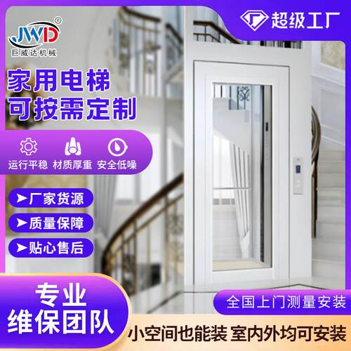 家用电梯二三层自建房老人上下楼升降观光电梯曳引式小型别墅电梯