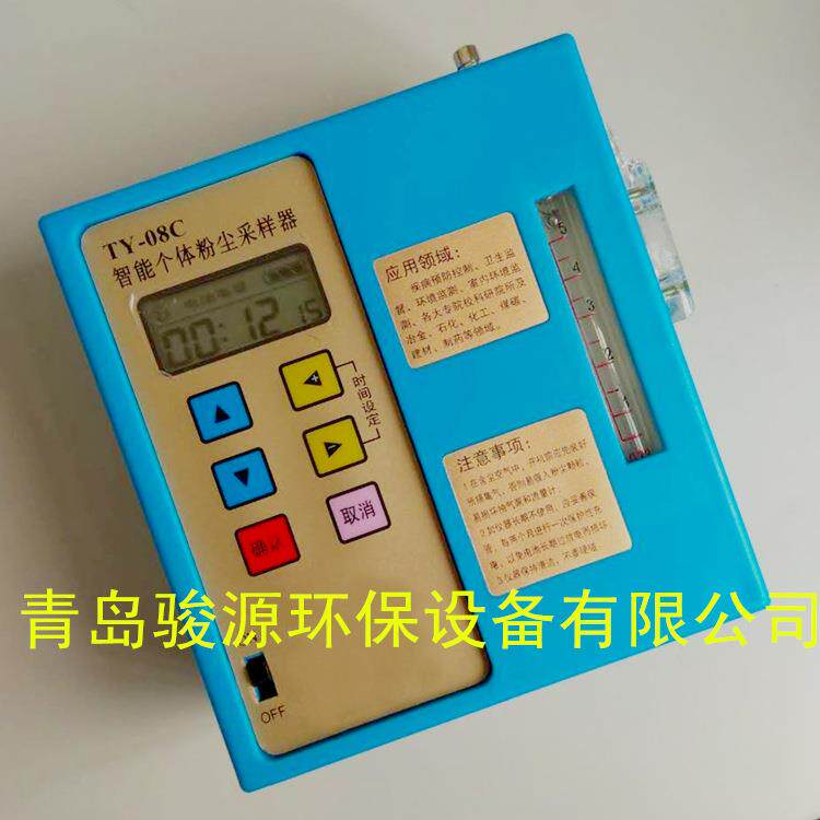 【青岛骏源】TY-08C个体粉尘采样器 0.1～3L/min、1～5L/min可选