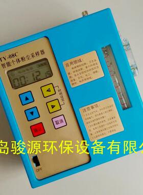 【青岛骏源】TY-08C个体粉尘采样器 0.1～3L/min、1～5L/min可选