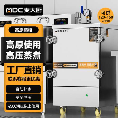 高原蒸饭柜商用电蒸箱高压蒸饭车适用5000米以上高海拔
