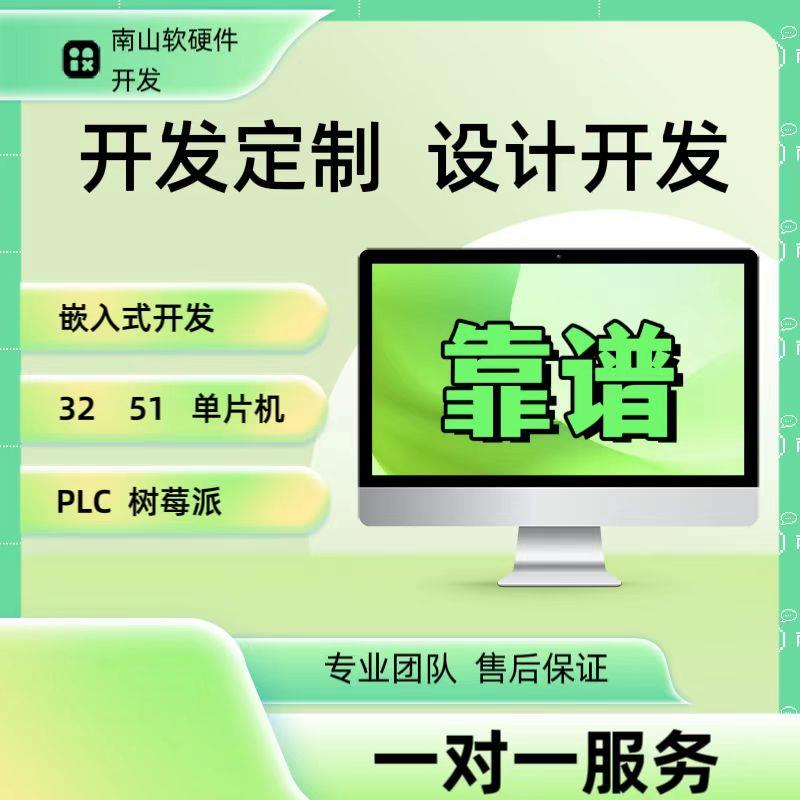 单片机设计定做dsp程序代做51仿真代码编写FPGA电子硬件plc嵌入式