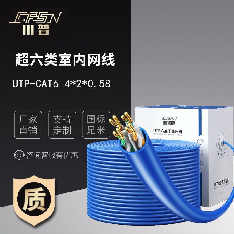 六类CAT6室内千兆电脑网络线国标足米非屏蔽无氧铜8芯双绞网线