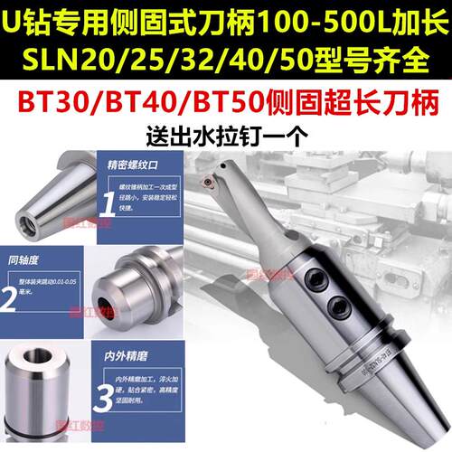 U钻专用侧固式数控刀柄BT40-SLN25-100/BT50-SLN40-500加长刀柄