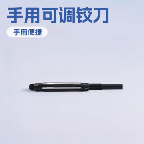 厂家手用可调铰刀6-7-9.25-10.75-11.75-13.75-15-21-84