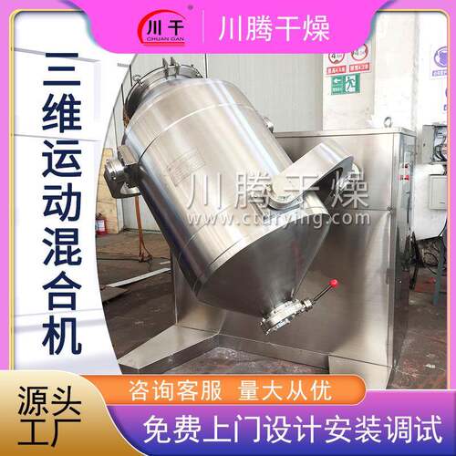 甜蜜素三维混合机 脱水蔬菜三维运动混合机 抹茶粉立式搅拌机
