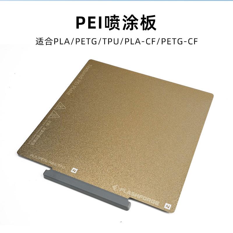 闪铸AD5X平台打印不翘边粘性强模型易拆取 3D打印机配件