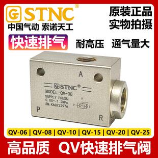 STNC索诺天工QV-06/08/10/15/20/25快速排气阀QE气缸加速急速放气