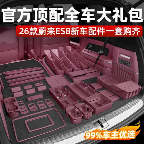 适用26新款蔚来es8前后备箱皮革垫车内硅胶防滑保护用品配件大全