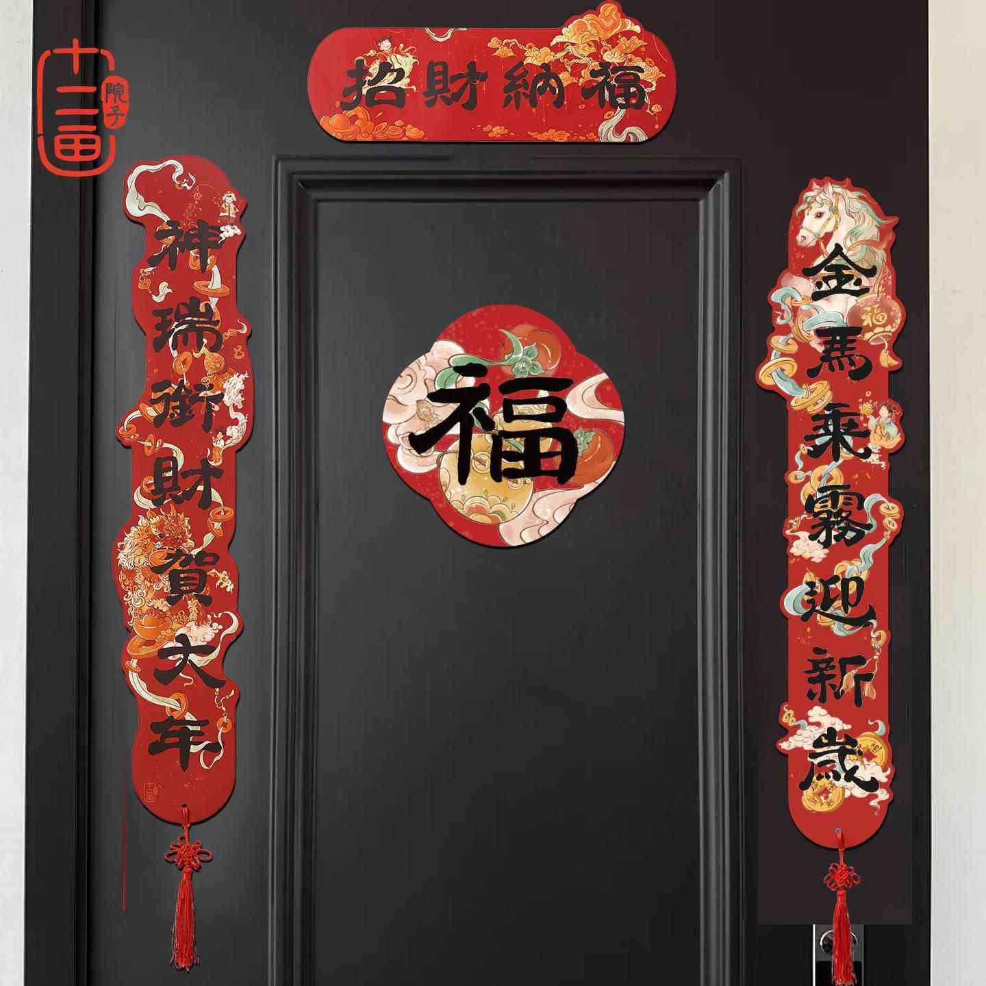 马年磁吸原创春联2026新款创意对联乔迁入宅搬家结婚新婚入户门联,节庆用品/礼品,对联,淘宝优惠券,粉丝福利购,淘宝优惠卷