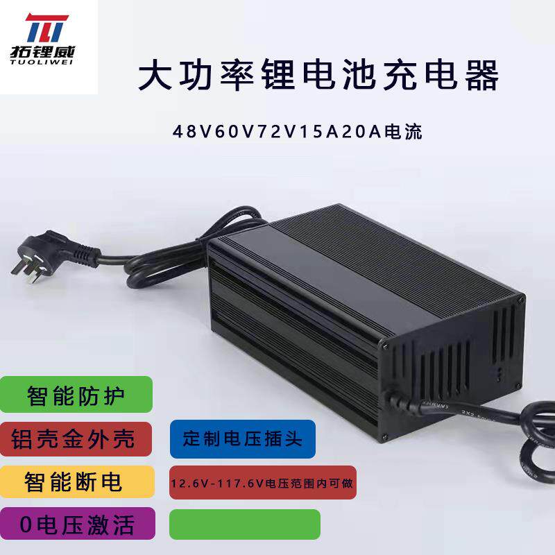 48V锂电池充电器58.4V20A铁锂16串大功率快速充电器智能锂电专用