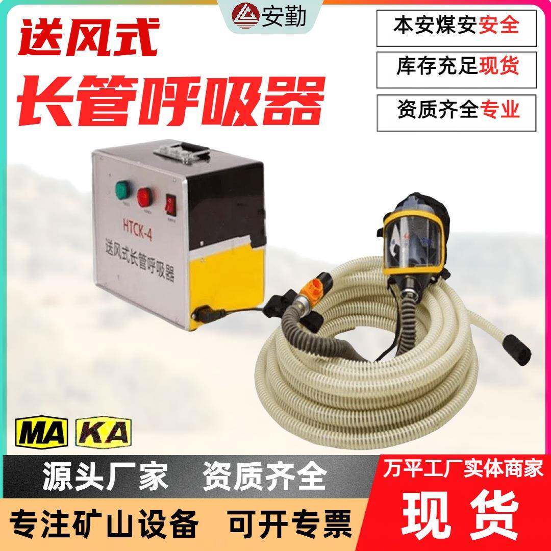 电动送风长管呼吸器防爆型矿山隧道个人防护装备多人用过滤面具