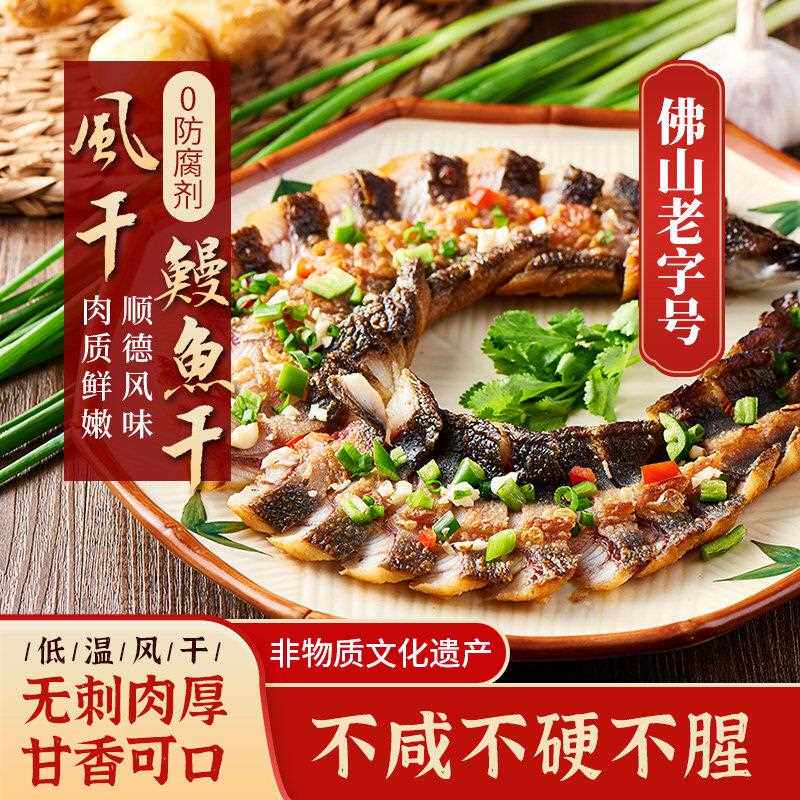 广东特产顺德大鳗鱼干 干干 干货海鱼整条风干 干腌制荣杨树大鳝