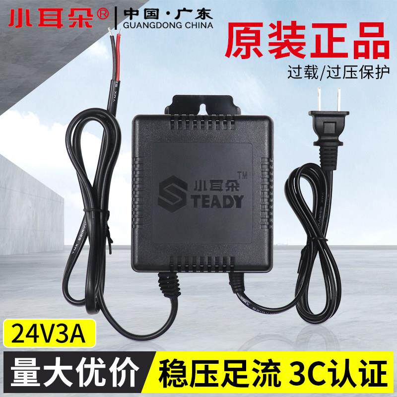 小耳朵球机监控电源摄像头AC24V2A/3A/5ASTD-3024S海康电源适配器