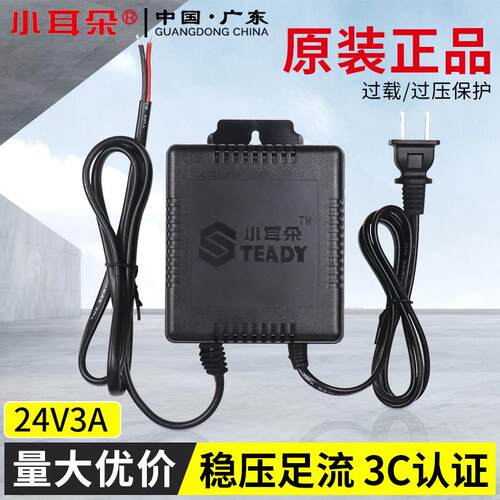 小耳朵球机监控电源摄像头AC24V2A/3A/5ASTD-3024S海康电源适配器