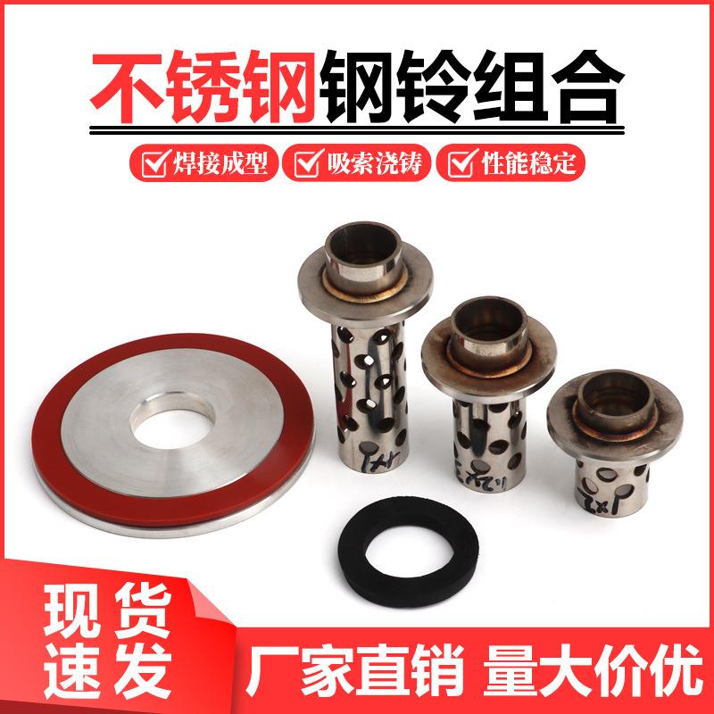 不锈钢吸索钢盅首饰铸造钢铃倒模石膏模具铸造机变径铝圈胶垫组合