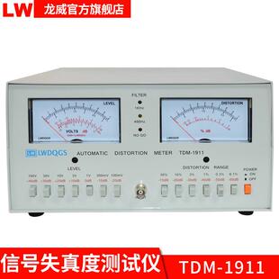 TDM1911音频失真仪检测信号波形纯正性测试仪