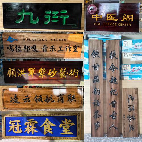 实木牌匾定制定做木质门头招牌中式对联大门木头木雕木刻木牌刻字