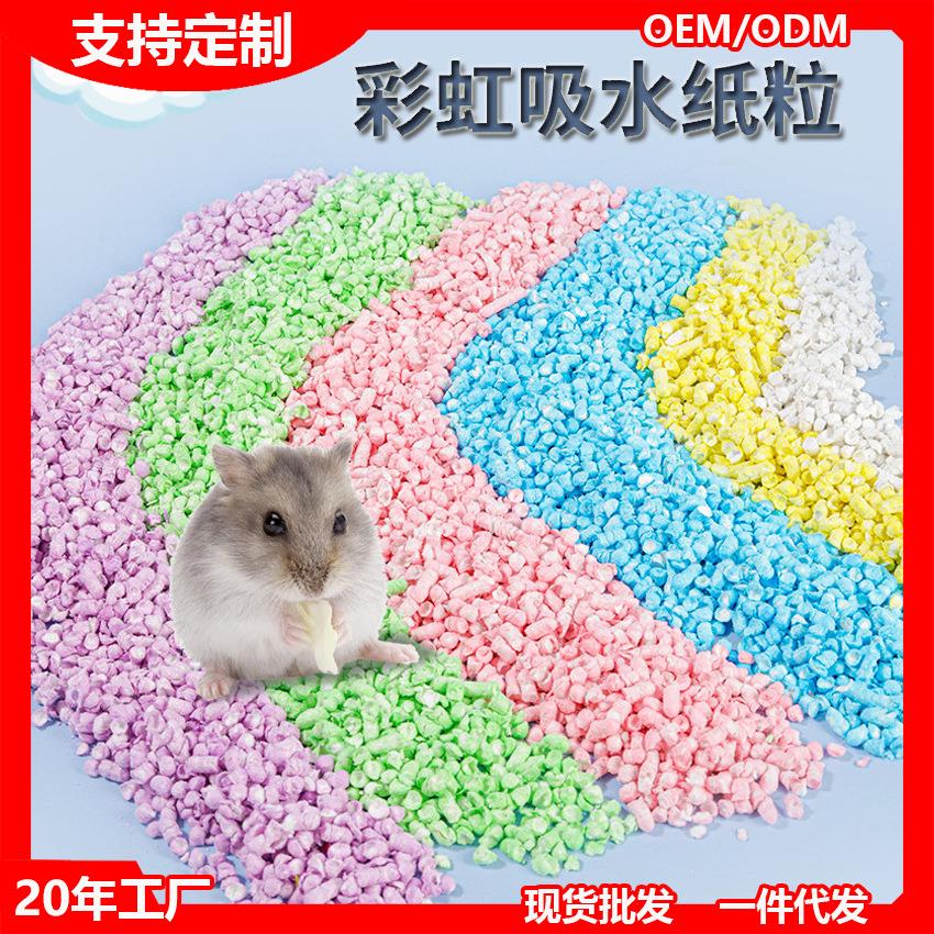 仓鼠彩色纸粒彩虹除臭吸水低尘垫料金丝熊造景打底用品纸棉木屑