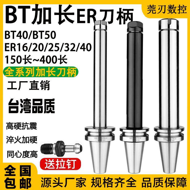 BT40刀柄加长ER夹头ER32 er25 ER20 数控加工中心刀柄CNC超长刀柄
