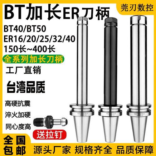 BT40刀柄加长ER夹头ER32 er25 ER20 数控加工中心刀柄CNC超长刀柄