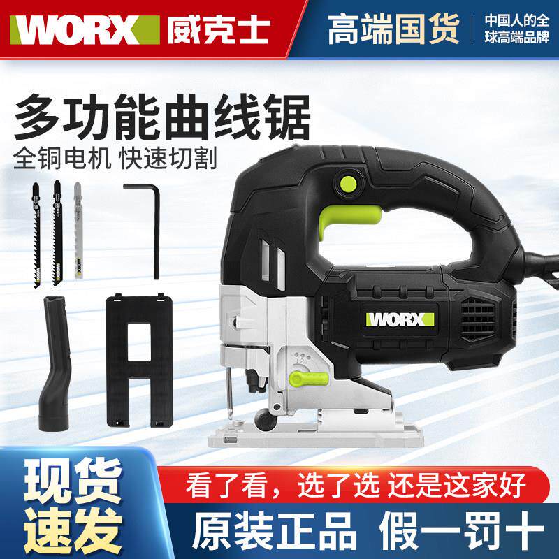 worx威克士电动木工曲线锯手持木板线锯小型切割机多功能电锯