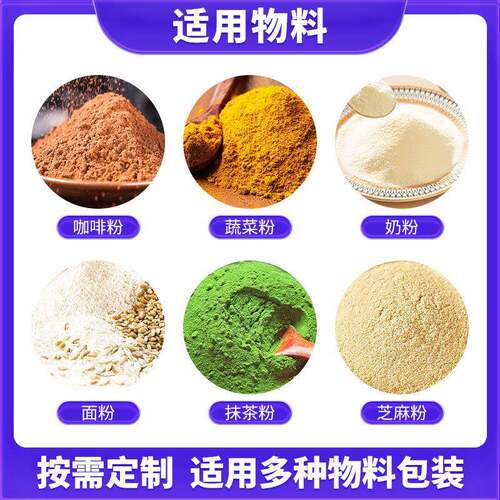奶昔八粉珍全动包海默机械装机 粉剂包装机械 五谷杂粮山代药自餐