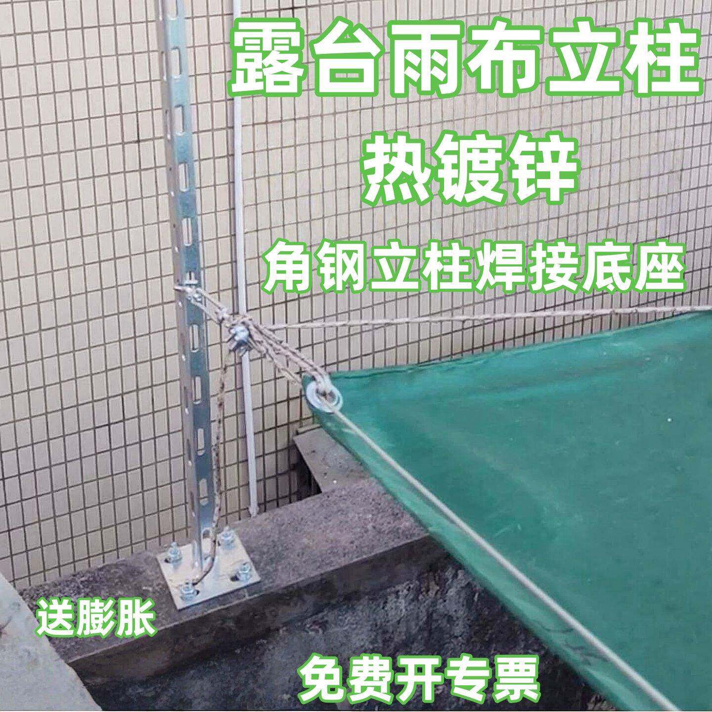 雨布立杆支撑架镀锌角钢立柱墙面固定焊接露台防晒拉网带底座立柱