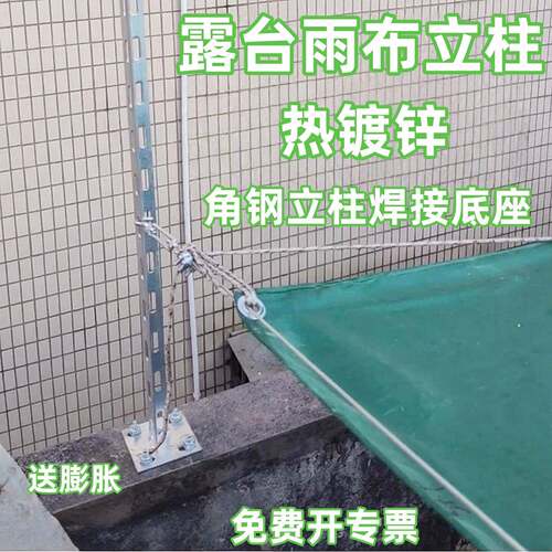 雨布立杆支撑架镀锌角钢立柱墙面固定焊接露台防晒拉网带底座立柱