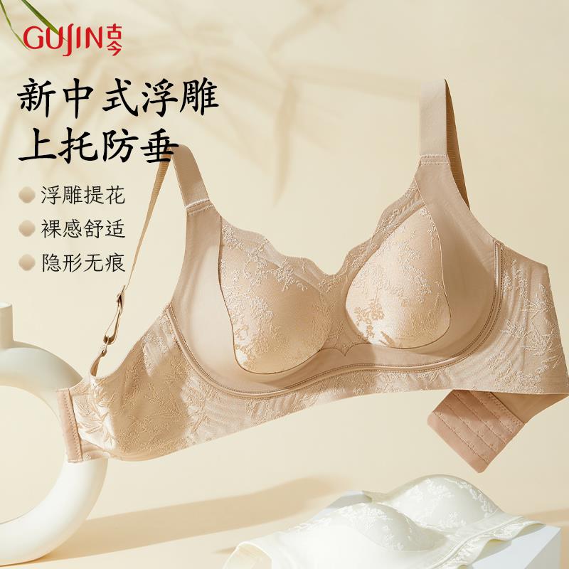 古今新中式聚拢提拉内衣女隐形粉底液防下垂收副乳文胸罩